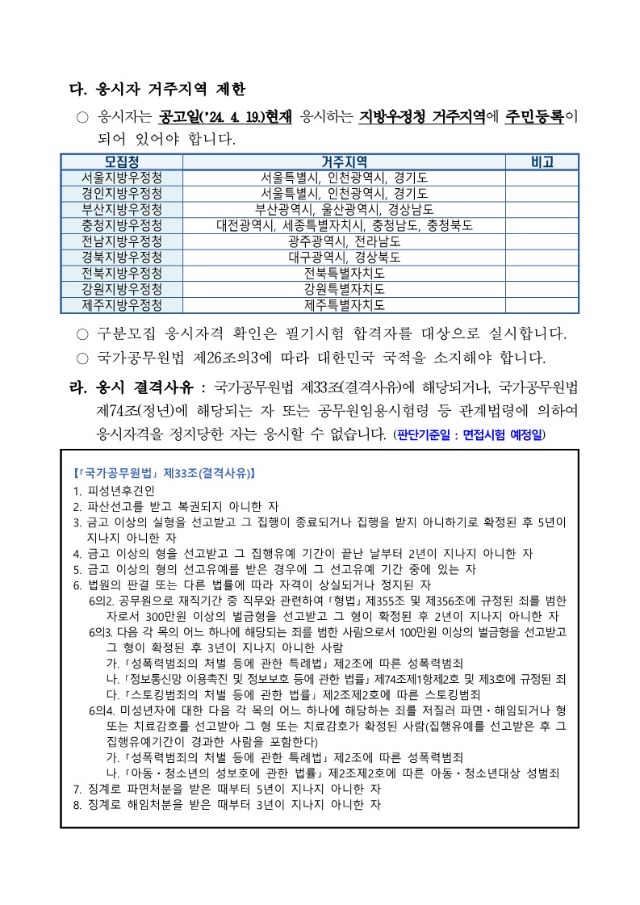 2024년도 우정9급(계리) 공무원 공개경쟁채용시험 공고문_5.jpg