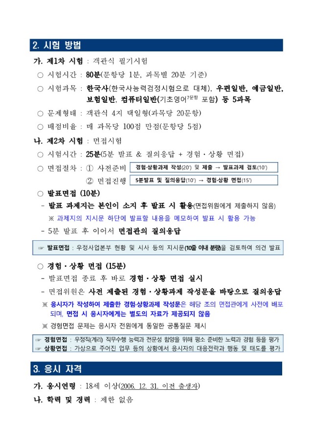 2024년도 우정9급(계리) 공무원 공개경쟁채용시험 공고문_4.jpg