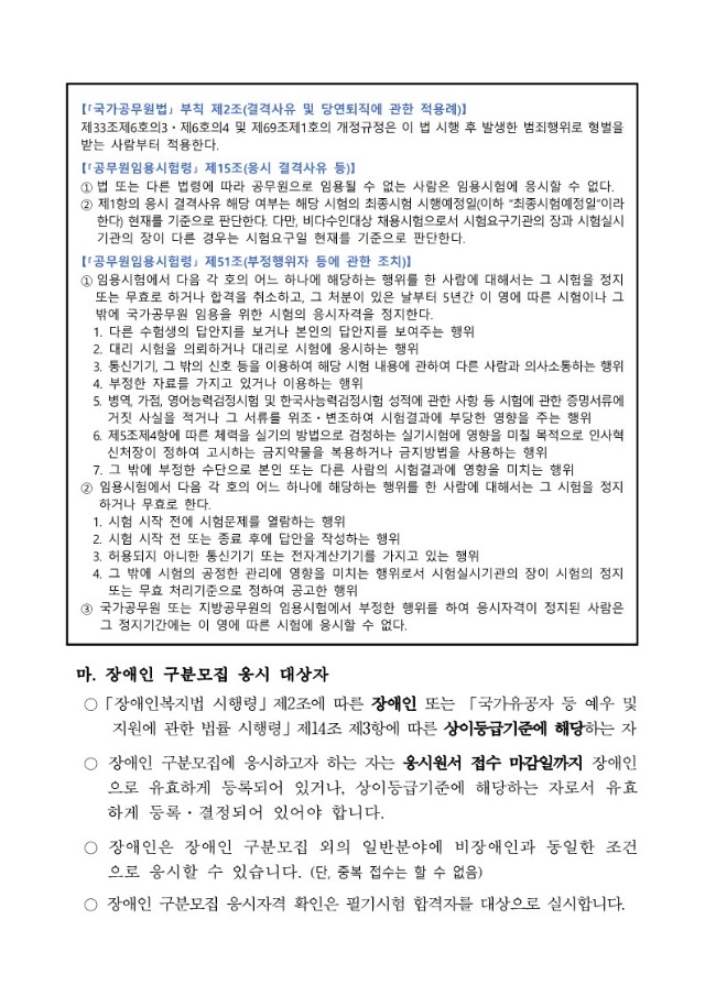 2024년도 우정9급(계리) 공무원 공개경쟁채용시험 공고문_6.jpg