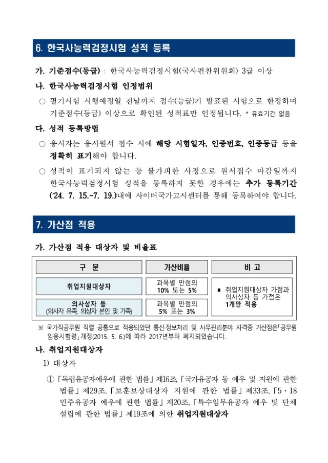 2024년도 우정9급(계리) 공무원 공개경쟁채용시험 공고문_10.jpg